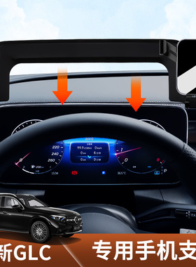 适用于2026款奔驰GLC260l手机车载支架E300L屏幕导航C级c260专用