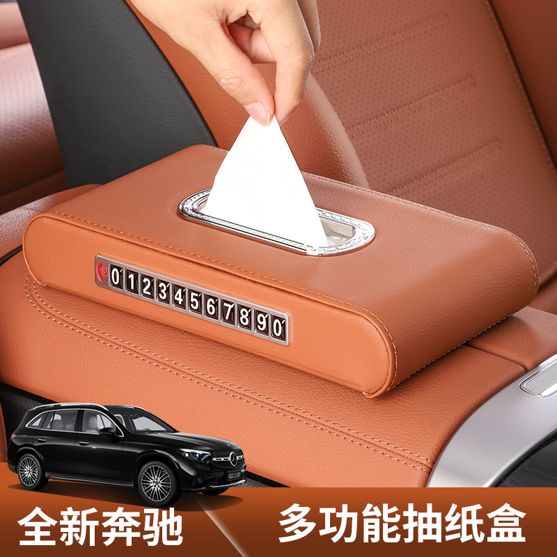 适用于2025款奔驰GLC纸巾盒袋车载抽纸盒新S级专用赭石棕车内用品