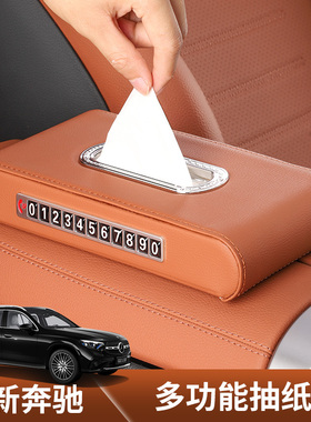 适用于2025款奔驰GLC纸巾盒袋车载抽纸盒新S级专用赭石棕车内用品