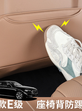 适用于2025款奔驰E300L座椅背防踢垫E级E260L后排防护垫车内用品