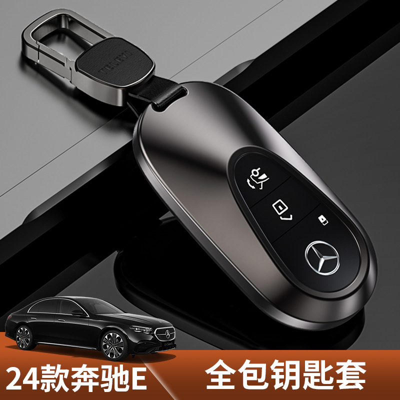 24款奔驰E300L/260L铝合金钥匙套