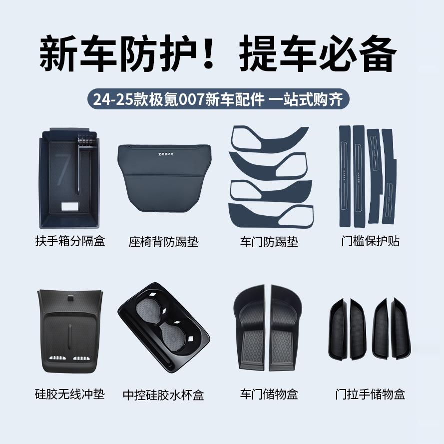 适用于2025款极氪007车用品大全提车必备车内装饰改装配件储物盒