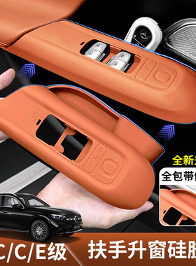 适用2026奔驰GLC300L车门扶手保护垫C级260储物盒硅胶E级内饰改装