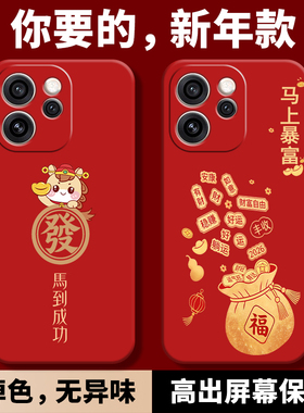 适用OPPOreno15手机壳OPPO新款的reno红色保护套0pp0新年款2026马年opporone全包防摔硅胶pporeno女5g男外壳