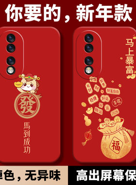 适用华为荣耀70手机壳新款的honor70红色保护套imx800新年款2026马年曲屏专用全包防摔硅胶七零七十女男外壳
