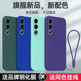 适用魅族20手机壳M381Q新款 MeiZu二十保护5G套2o液态硅胶防摔全包MZ男钢化膜女带挂绳创意磨砂散热高级感外壳