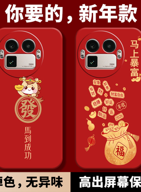 适用真我GT8Pro手机壳realmegt8pro新款realme红色保护套por新年款2026马年RMX5200全包防摔硅胶OPPO女男外壳