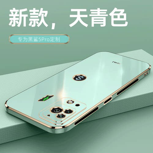 适用黑鲨5Pro防摔全包送支架款