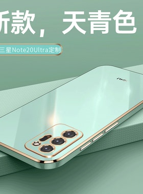 适用三星note20ultra手机壳note20新款全包防摔samsungnote20女Note20uitra套ntoe20ultra硅胶SM-N9860男外壳