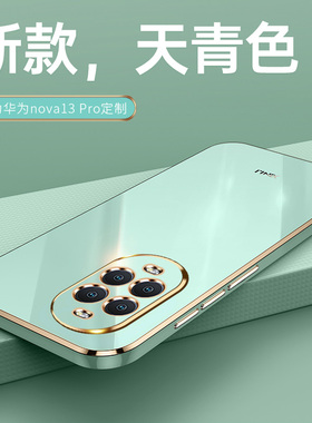 适用华为nova13pro手机壳nove13por新款nave硅胶navo保护套novo全包防摔note高级感nava带支架n0va女男pr外壳