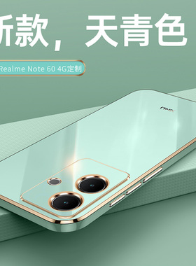 适用真我note60手机壳realmeNote60新款4g保护OPPO套realme硅胶oppo全包防摔opporealmev男note60女4g版外壳