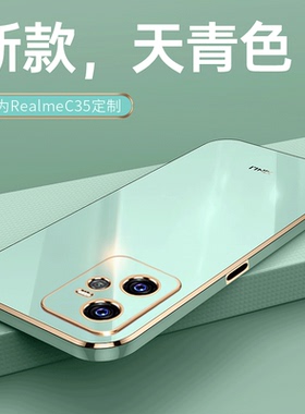 适用真我C35手机壳OPPO新款realmeC35防摔全包oppo软硅胶保护relame套女带支架男送钢化膜高级感网红生外后壳