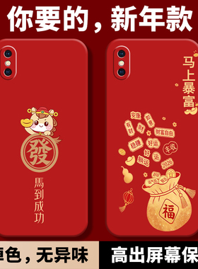 适用苹果xsmax手机壳新款iPhonexsmax红色保护套iphonexs新年款2026马年max液态硅胶xmax全包防摔i10女男外壳