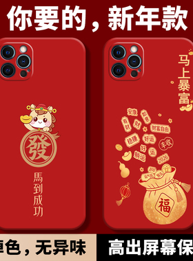 适用苹果12Pro手机壳新款iPhone12por红色保护套ip新年款2026马年ipone全包防摔i硅胶apple十二p女pr0男外壳