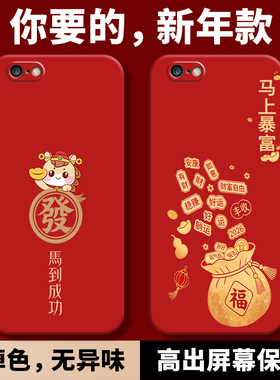 适用苹果6SPlus手机壳新款iPhone6sp红色保护套spuls新年款2026马年ip六i软硅胶s全包防摔A1699女plus男外壳