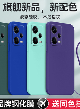 适用红米Note12Pro手机壳钢化膜小米redmi新款note12por保护5G套noto带挂绳nont液态硅胶n0te全包pr0防摔女男