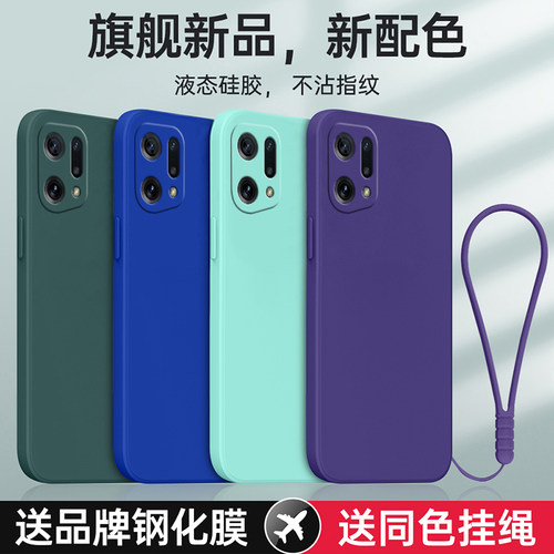 适用OPPOFindX5防摔全包送挂绳