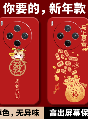 适用vivoy500pro手机壳vivo新款的y500por红色保护套viviy新年款2026马年vivoy全包防摔硅胶5g女丫voy男外壳