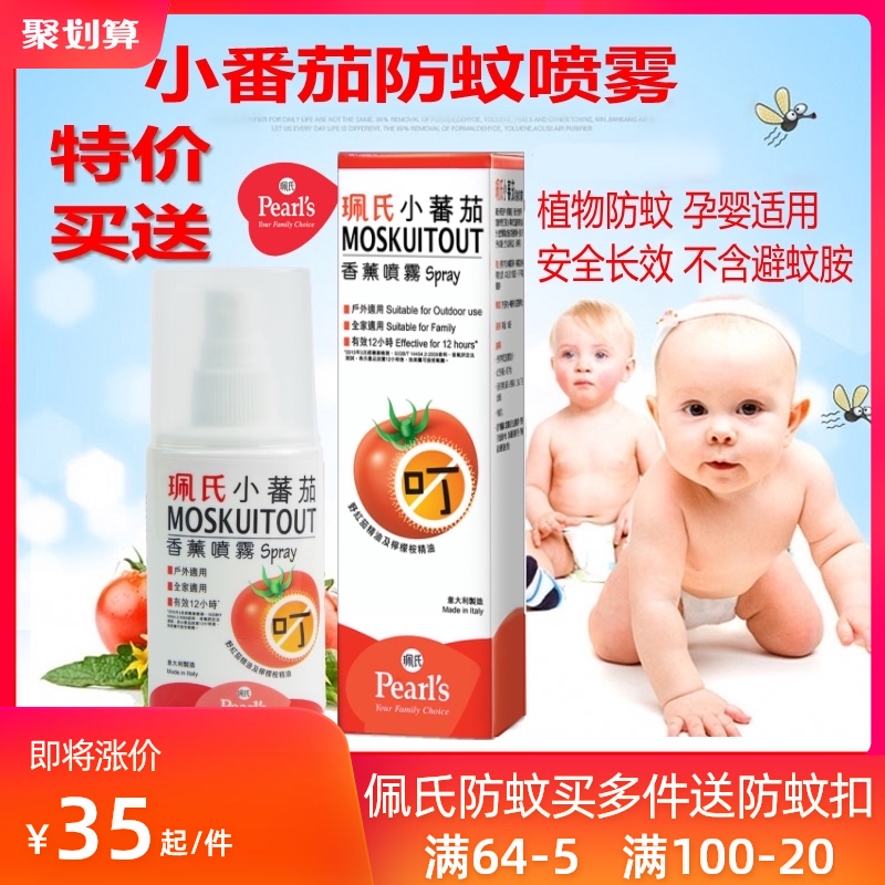 小番茄防蚊喷雾 价格 怎么样 图片