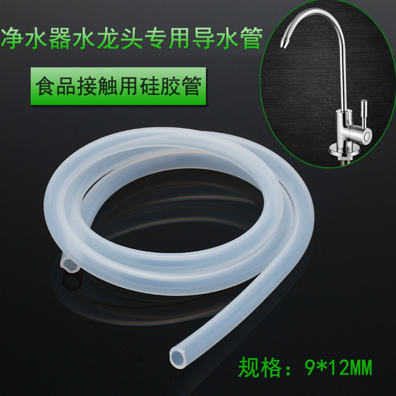 净水器水龙头接水管延长管家用厨房净水器连接饮水桶水管硅胶软管
