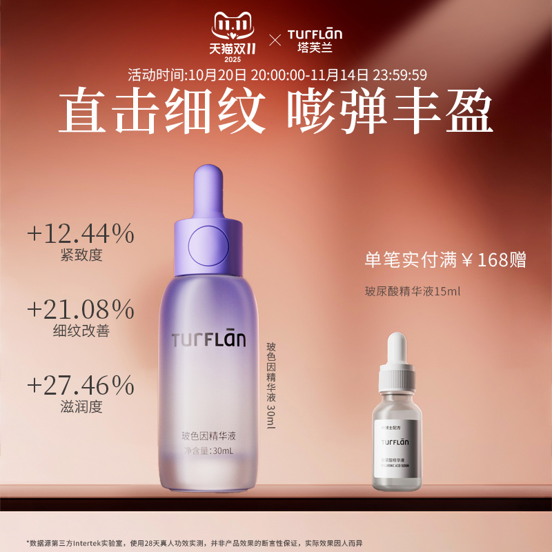 塔芙兰玻色因抗皱精华液紧致保湿