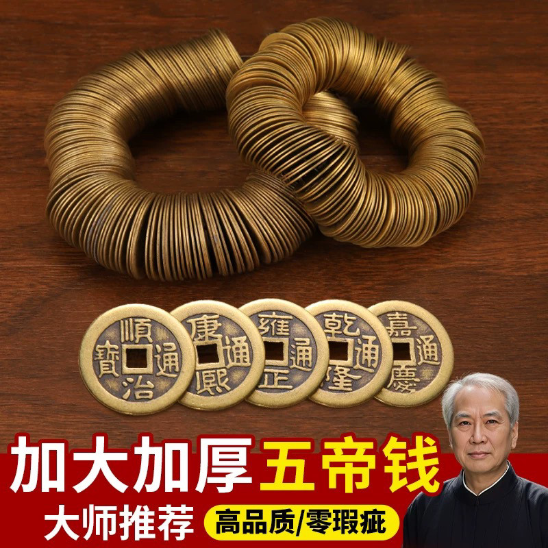 铜钱古币康熙顺治乾隆通宝散钱币纯黄铜五帝钱真品压门槛六帝十帝