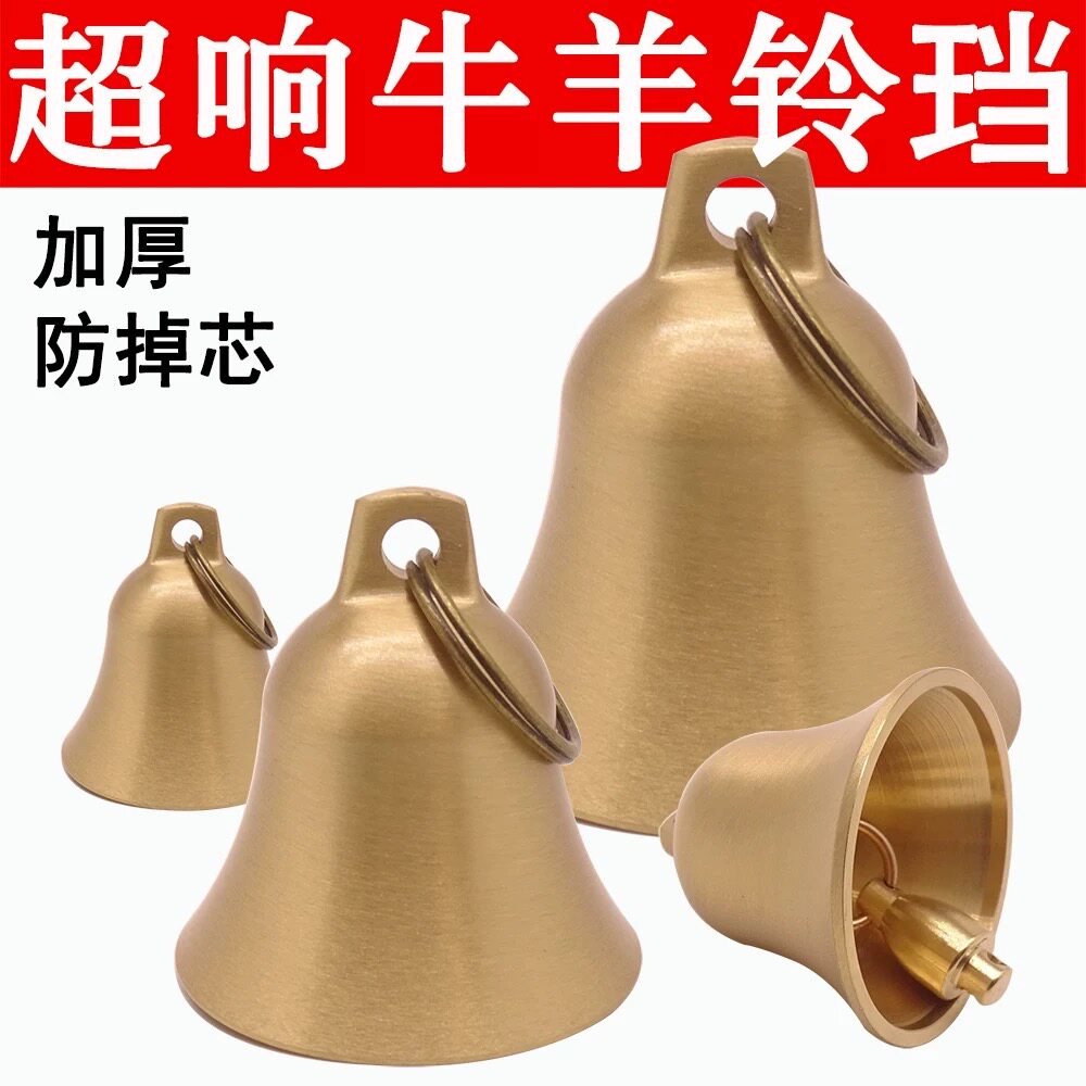 超响牛羊铃铛牧羊犬猎马狗山羊铃铛响声大加厚铜铃铛大音量防走丢