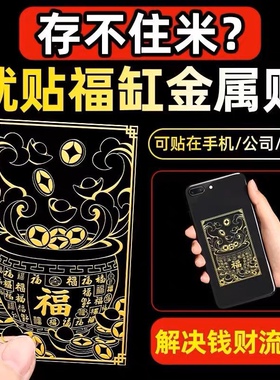 黄铜米缸金属贴门神百福缸吉祥隐形聚宝盆入户门发财树招财手机贴