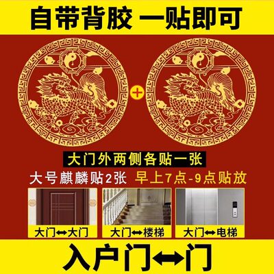 祥瑞麒麟一对金属贴门神大门卧室客厅隐形专解门对门挂件手机贴纸