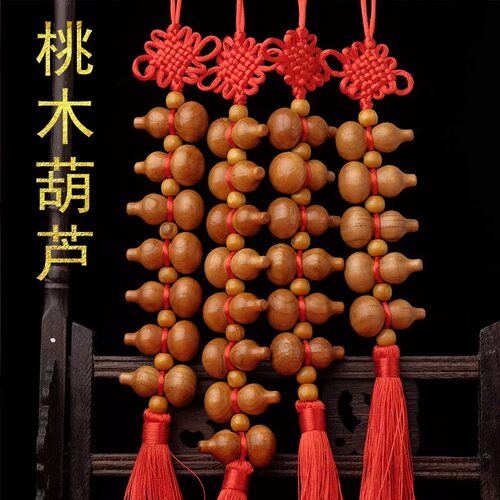 天然桃木葫芦挂件五福六顺七升葫芦串大门吉祥装饰摆件木雕卧室
