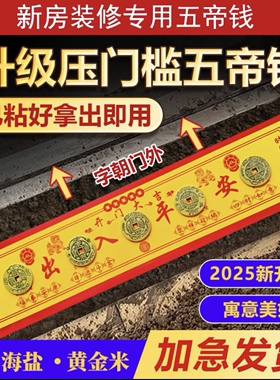 加厚五帝钱升级版压门槛入户门过门石压铜钱出入平安摆件装修专用