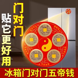 五帝钱门对门冰箱贴门对厨房客厅大门口挂饰卧室八卦纯铜钱压门槛