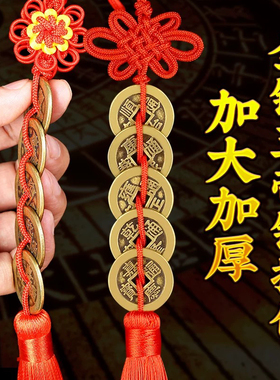 加厚五帝钱双线吉祥结黄绳加大铜钱葫芦六帝钱黄线红中国结挂件