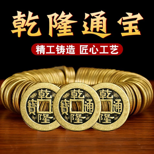 乾隆通宝加厚铜钱三帝钱乾隆通宝三枚纯铜五帝钱仿古铜板币压门槛
