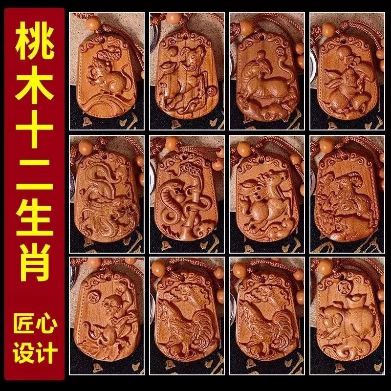天然桃木十二生肖钥匙扣本命年平安汽车挂件吊坠创意男女包包挂饰