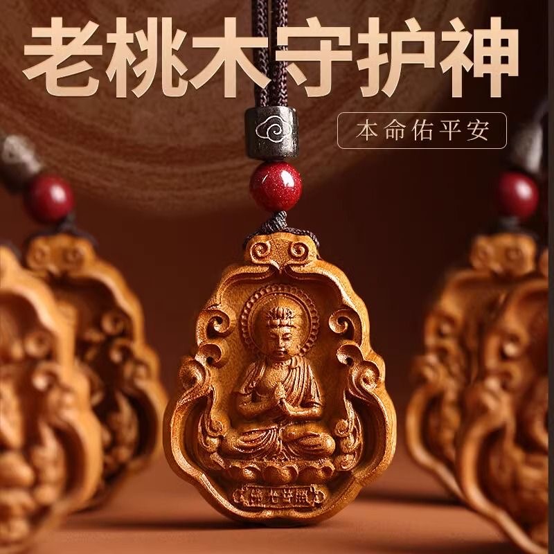 天然桃木护身符八大守护神项链十二生肖文殊普贤情侣吊坠吊坠挂件