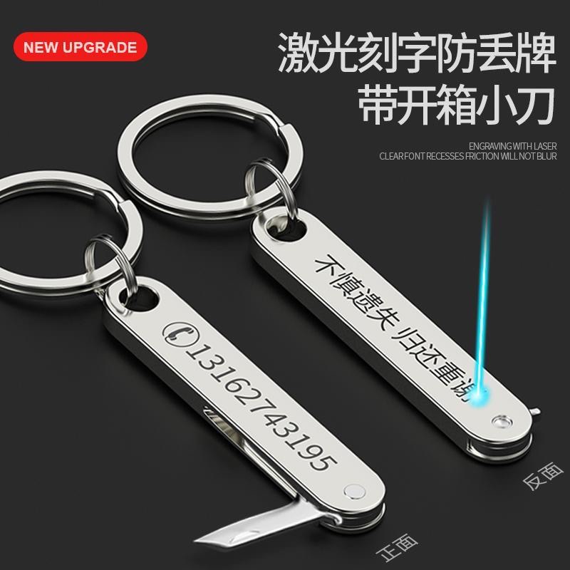 便携拆快递小刀防丢定制号码