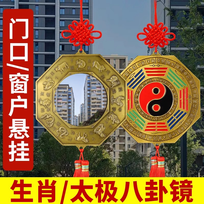 十二生肖八卦镜凸镜平面镜家用阳台客厅大门口太极阴阳鱼摆件挂件