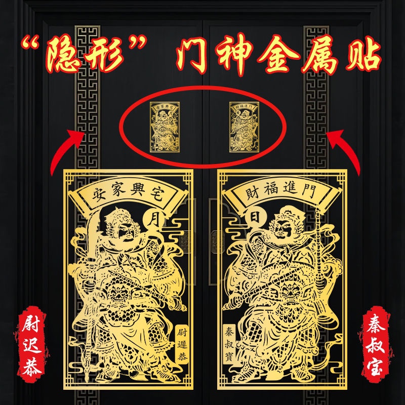 2025门神贴防盗门大门安宅客厅卧室门新款自粘金属贴纸新年装饰画图片
