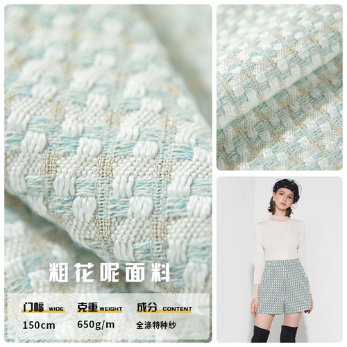 小清新粗花呢小香风diy格子布料