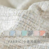 米白色小香风粗花呢编织diy手工连衣裙包包外套马甲布料服装 面料