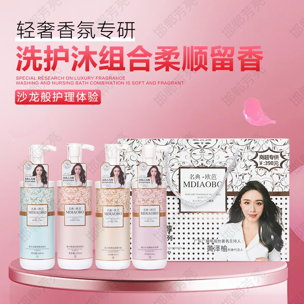 名典欧芭洗发水名典欧芭洗护沐四件套沐浴露护发RPO洗护沐四件套