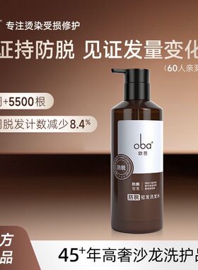 欧芭防脱密发洗发水Oba官方正品男女士固发护发强健发根改善断发