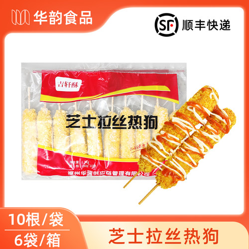 吉轩酥热狗拉丝芝士芝士棒
