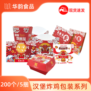 中国国潮汉堡盒薯条盒汉堡纸包装盒鸡块小吃打包盒防油纸袋一次性