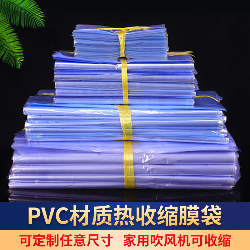 PVC热缩袋包鞋热收缩袋防尘防潮遥控器热缩膜封鞋家用吹风机收缩膜密封塑封膜热缩膜卷-封面