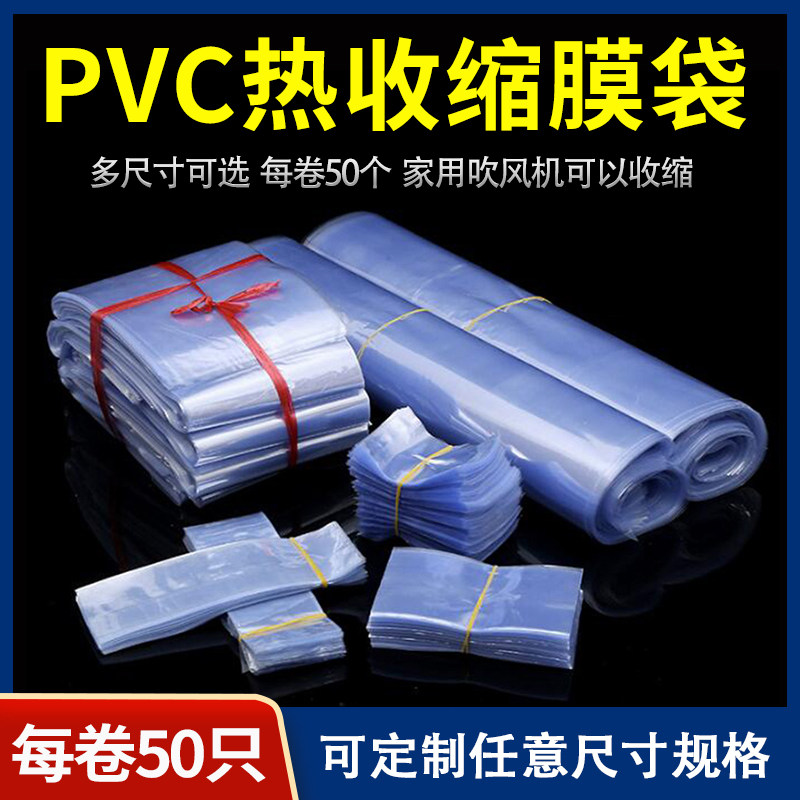 50只装pvc热收缩袋热缩膜多尺寸包鞋膜篮球遥控器书籍全包膜密封