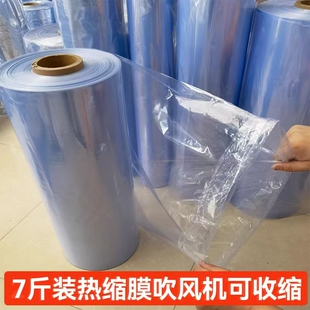 7斤热缩膜可定制裁剪pvc热收缩膜筒状膜家用吹风机收缩透明塑料膜鞋 塑封膜热缩膜整卷尺寸 膜封书膜篮球包装