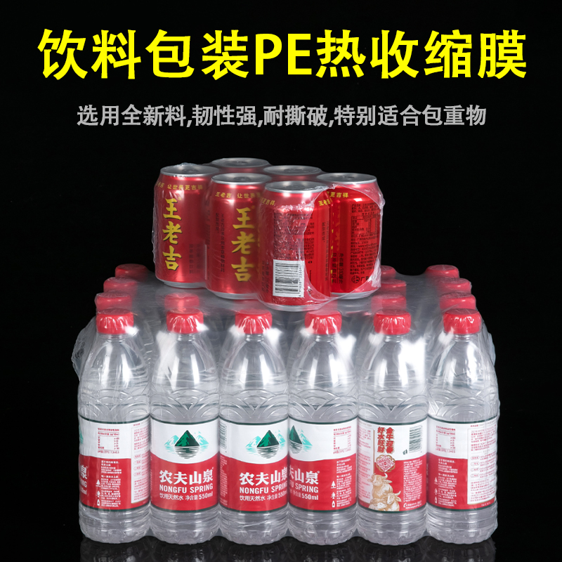 pe热收缩膜矿泉水可乐洗洁精