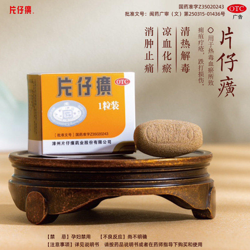 漳州片仔癀3g/粒otc片仔癀药粒片仔癀一粒装1粒装片仔癀1粒旗舰店